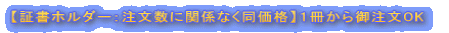 �y�؏��z���_�[�F�������Ɋ֌W�Ȃ������i�z�P������䒍��OK 